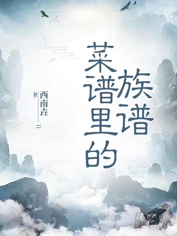 菜谱所有名字